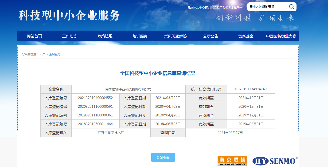 南京恒埔偉業(yè)_全國科技型中小企業(yè)信息庫查詢結(jié)果
